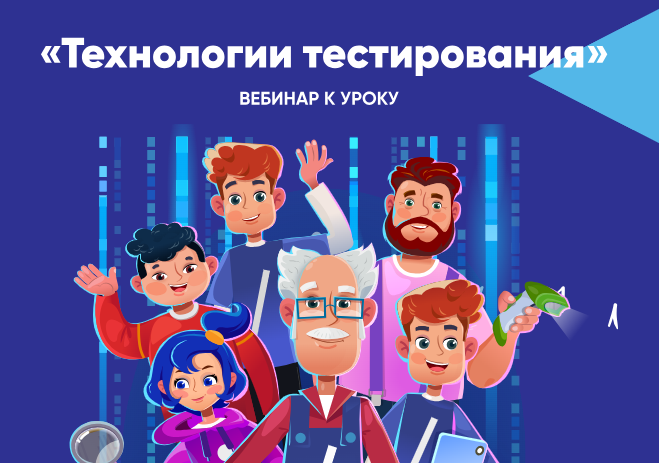 Точка роста: урок цифры.